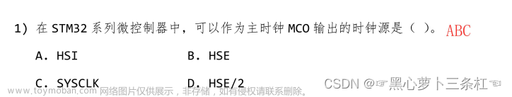 【蓝桥杯嵌入式】第十三届蓝桥杯嵌入式省赛客观题以及详细题解