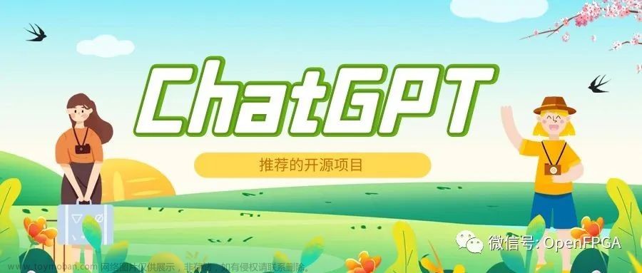 ChatGPT推荐的开源项目，到底靠不靠谱？