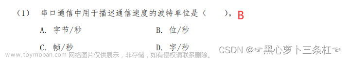 【蓝桥杯嵌入式】第十二届蓝桥杯嵌入式省赛客观题及详细题解