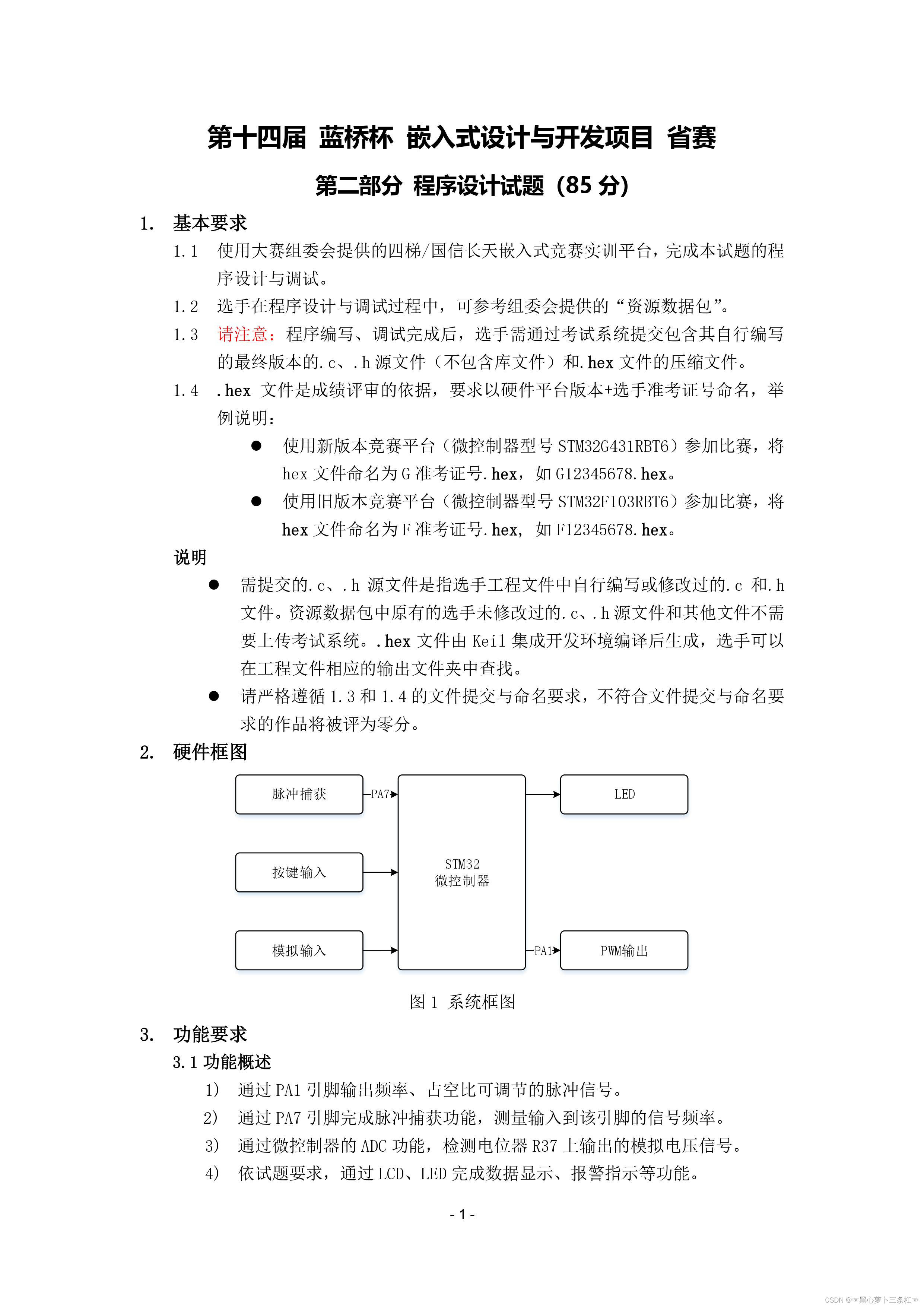 【蓝桥杯嵌入式】第十四届蓝桥杯嵌入式省赛[第一场]程序设计题以及详细题解