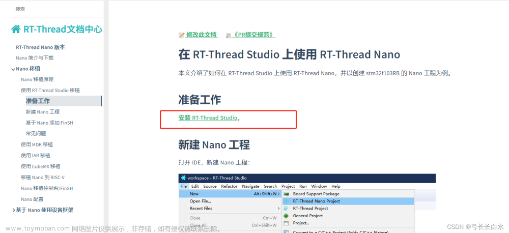 RT-Thread studio使用（持续更新）