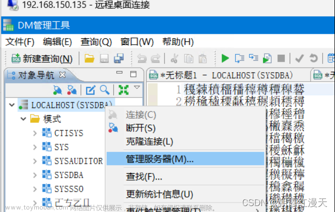 达梦数据库支持GB18030-2022中文编码字符集证明方法
