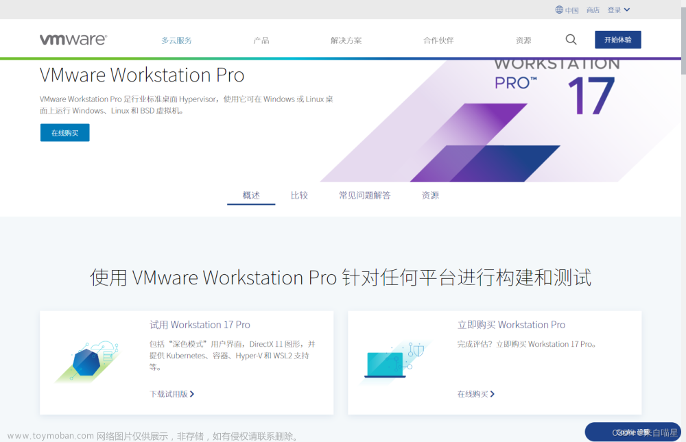 VMware Workstation Pro17安装并导入旧虚拟机系统