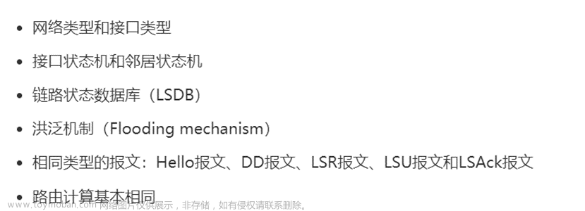 OSPFv3基础理论讲解