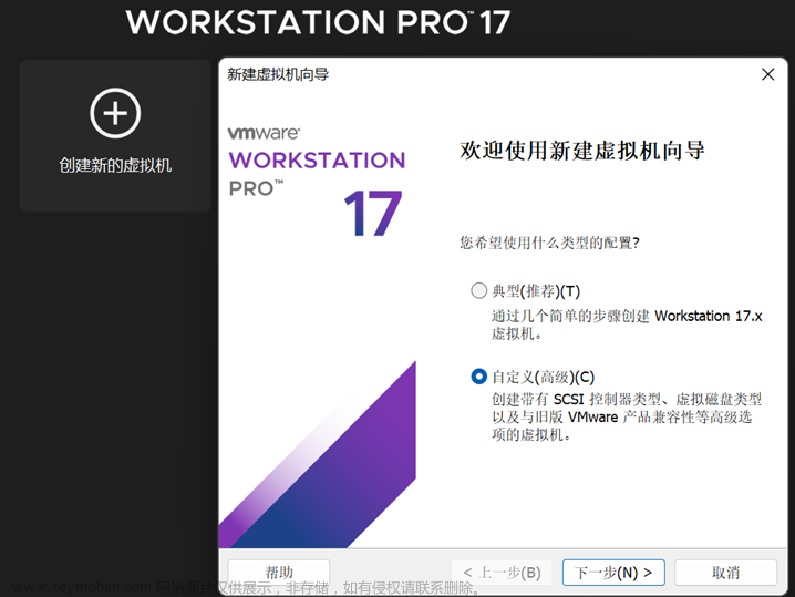 VMware17安装Windows10详细记录