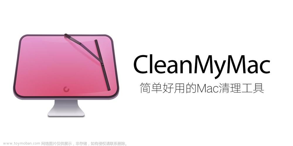 CleanMyMac4.13最新免费mac电脑系统优化软件