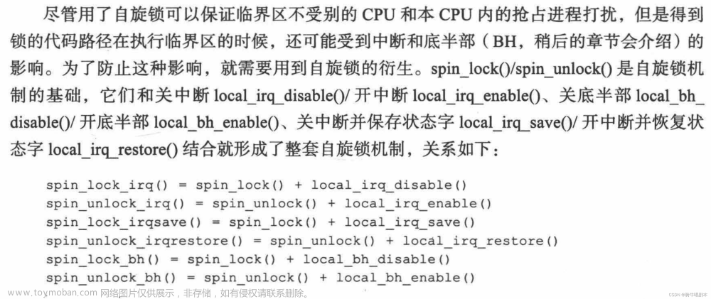 【嵌入式环境下linux内核及驱动学习笔记-（5-驱动的并发控制机制）】