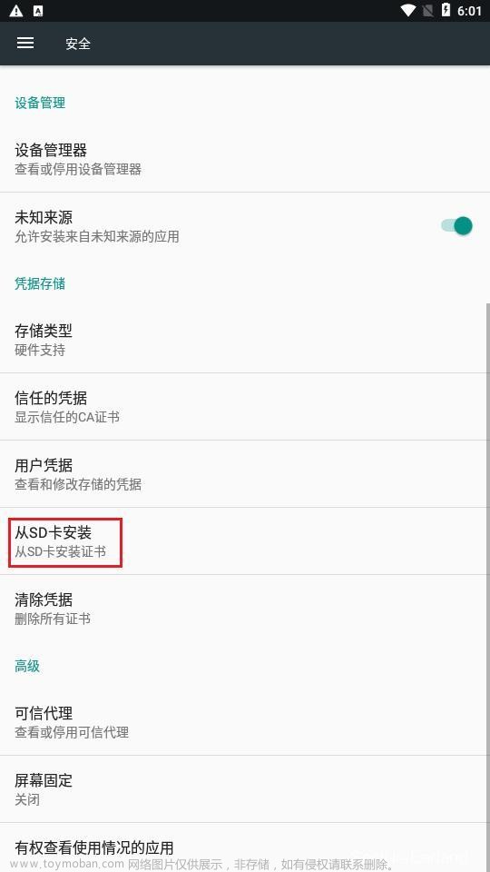 解决APP抓包问题【网络安全】