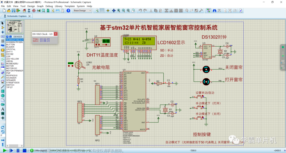 基于stm32单片机智能家居智能窗帘控制系统,单片机,stm32,智能家居,proteus