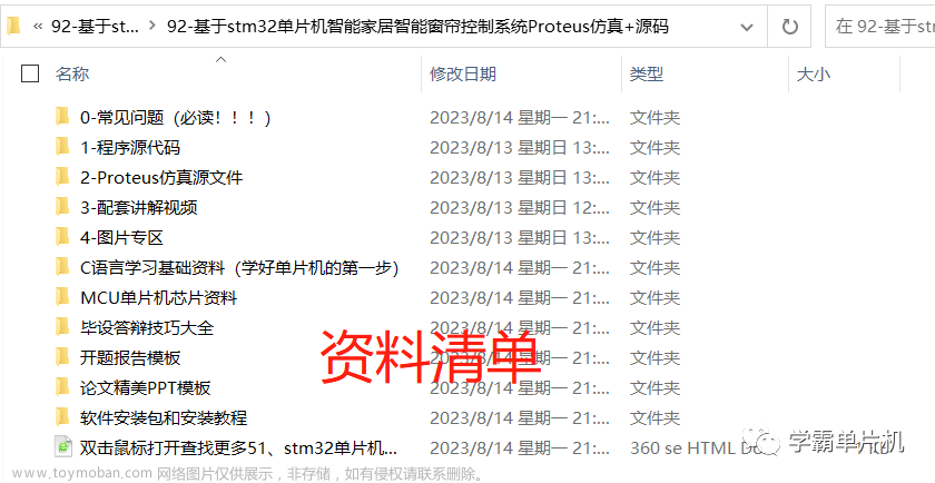 基于stm32单片机智能家居智能窗帘控制系统,单片机,stm32,智能家居,proteus