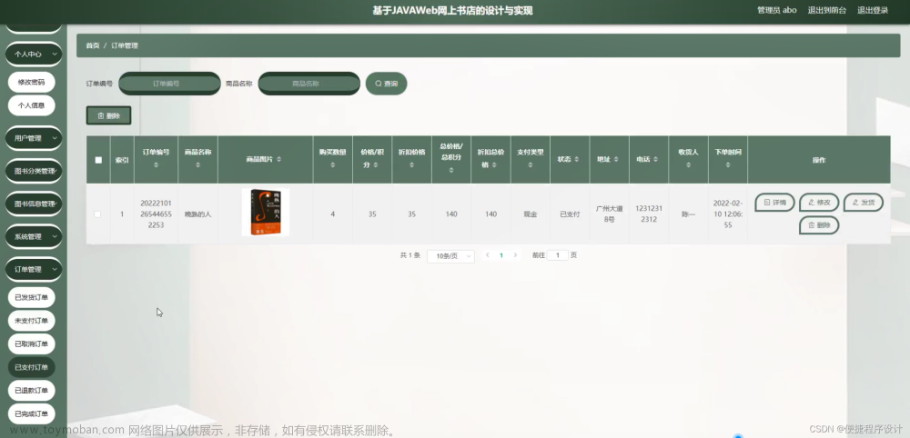 基于web的网上书店设计,java,开发语言