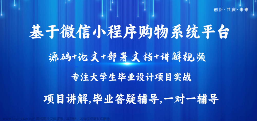 基于Java+Vue+uniapp微信小程序購物系統(tǒng)設(shè)計(jì)和實(shí)現(xiàn),Java畢業(yè)設(shè)計(jì)實(shí)戰(zhàn)案例,微信小程序項(xiàng)目實(shí)戰(zhàn)案例,java,vue.js,uni-app,微信小程序,購物系統(tǒng)