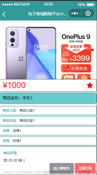 基于Java+Vue+uniapp微信小程序購物系統(tǒng)設(shè)計(jì)和實(shí)現(xiàn),Java畢業(yè)設(shè)計(jì)實(shí)戰(zhàn)案例,微信小程序項(xiàng)目實(shí)戰(zhàn)案例,java,vue.js,uni-app,微信小程序,購物系統(tǒng)