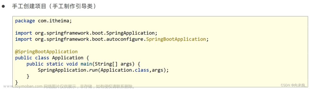 黑马程序员SSM框架-SpringBoot,黑马程序员SSM框架,spring boot,java,spring