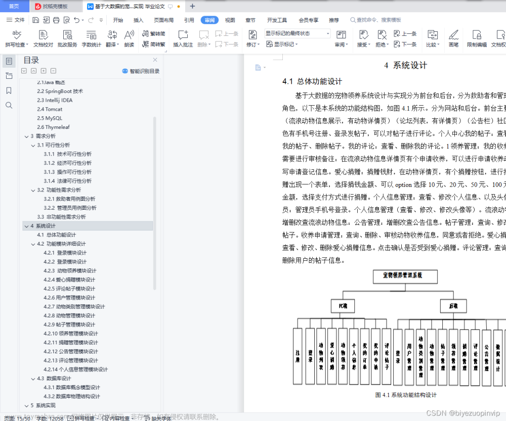 基于大数据环境的智能宠物管理平台系统研究,大数据,宠物领养系统,Java,SPringBoot,毕业设计