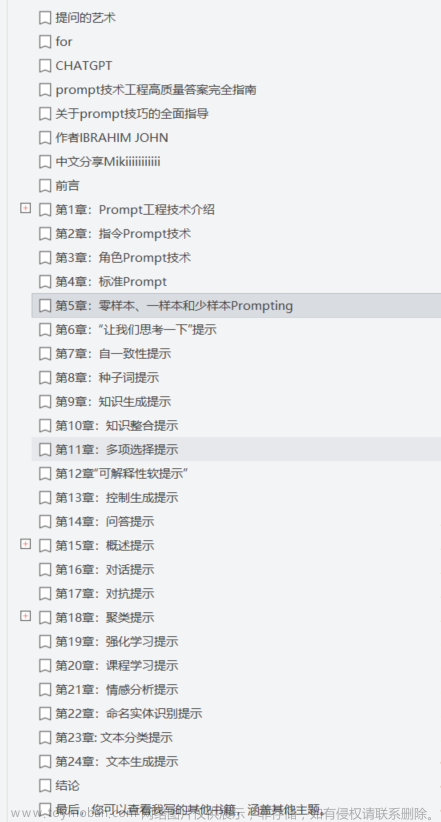 ChatGPT高质量prompt技巧指南-《向 ChatGPT 提问获取高质量答案的艺 术：Prompt 工程技术完全指南》图书分享