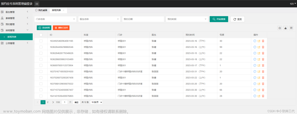 【java】【ssm】【微信小程序】 初级移动医院预约系统成品代码动态网站开发网页WEB浏览器端B/S结构移动微信小程序端项目,完整项目成品,java,微信小程序,前端