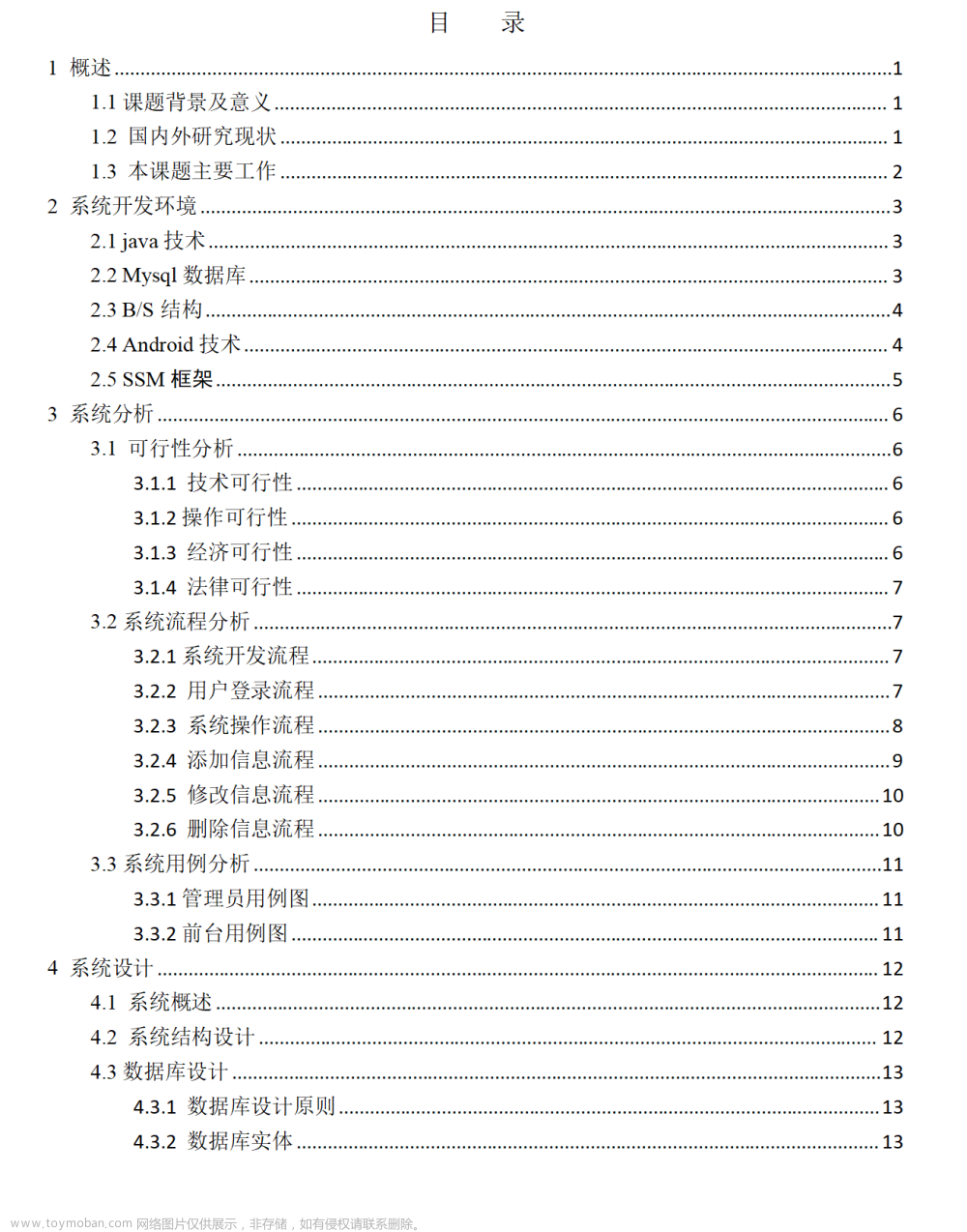 基于微信小程序的校园快递代领平台的设计与实现,# 微信小程序毕设,微信小程序,小程序