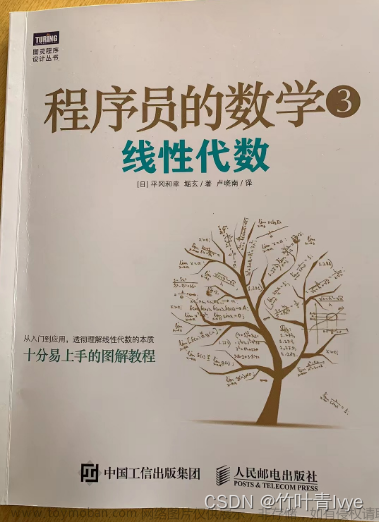 线性代数基础知识,程序员的数学,线性代数