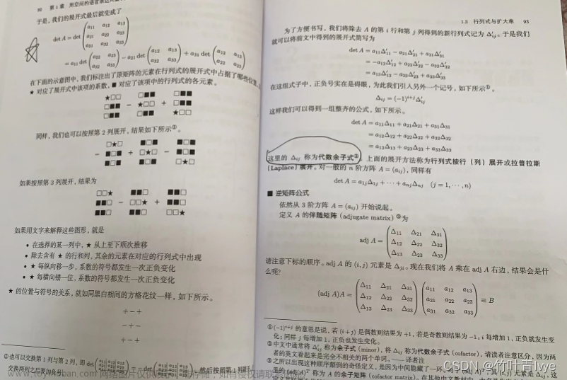 线性代数基础知识,程序员的数学,线性代数