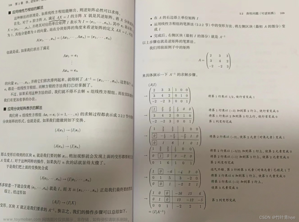 线性代数基础知识,程序员的数学,线性代数