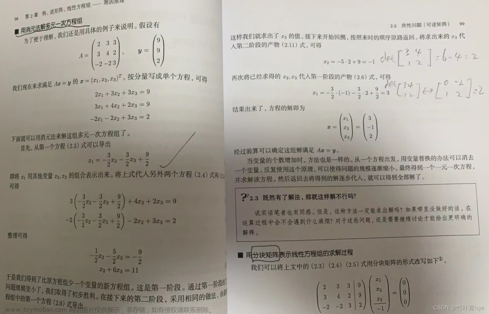 线性代数基础知识,程序员的数学,线性代数