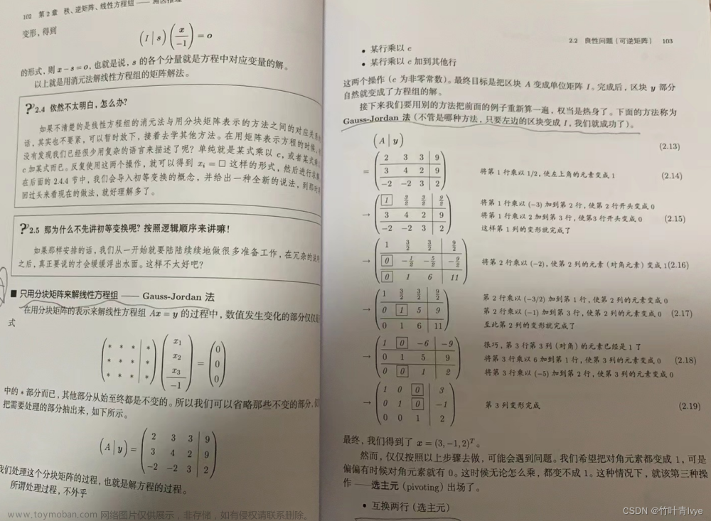 线性代数基础知识,程序员的数学,线性代数