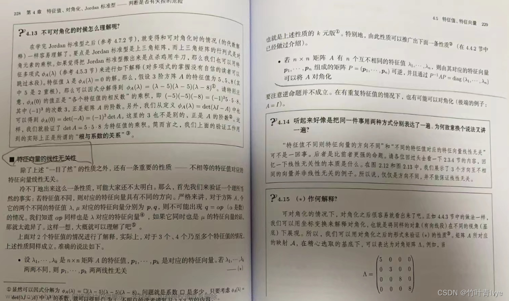 线性代数基础知识,程序员的数学,线性代数