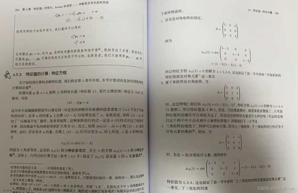 线性代数基础知识,程序员的数学,线性代数