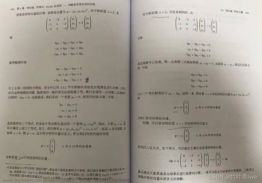 线性代数基础知识,程序员的数学,线性代数