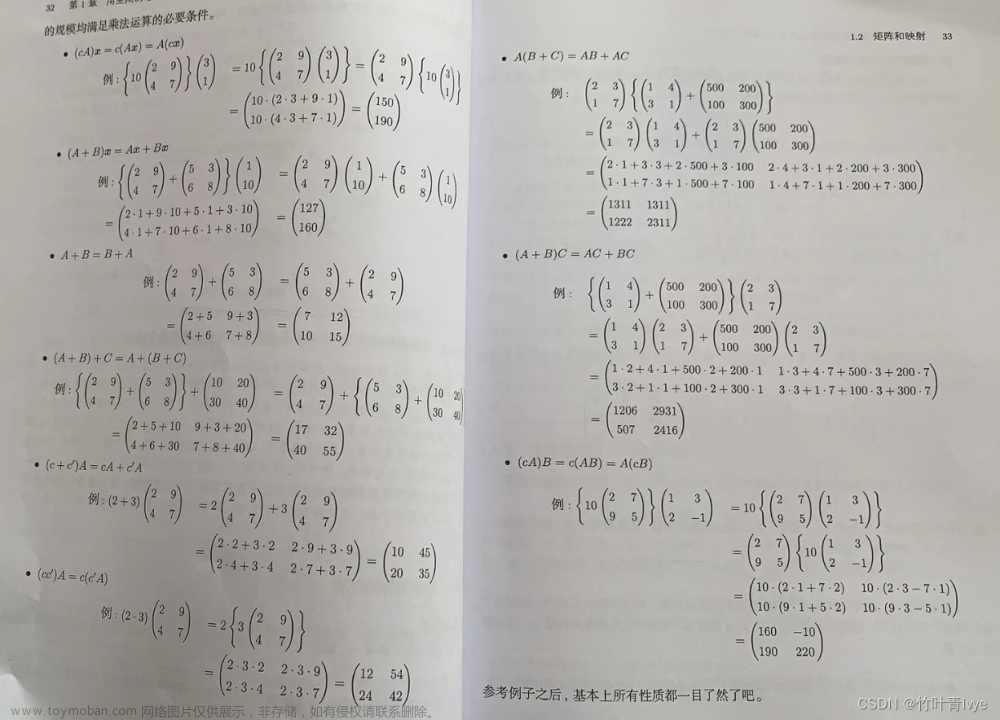 线性代数基础知识,程序员的数学,线性代数