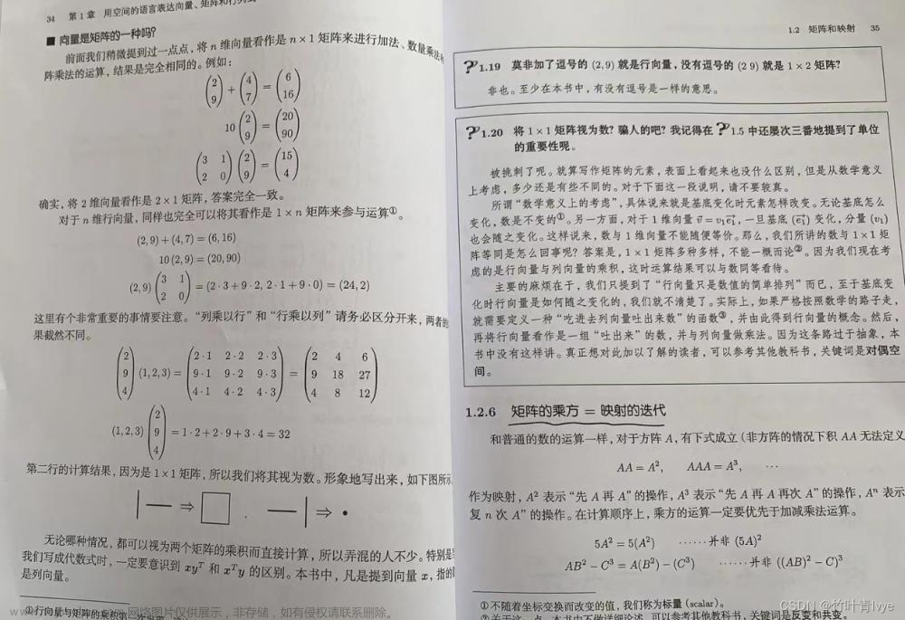 线性代数基础知识,程序员的数学,线性代数