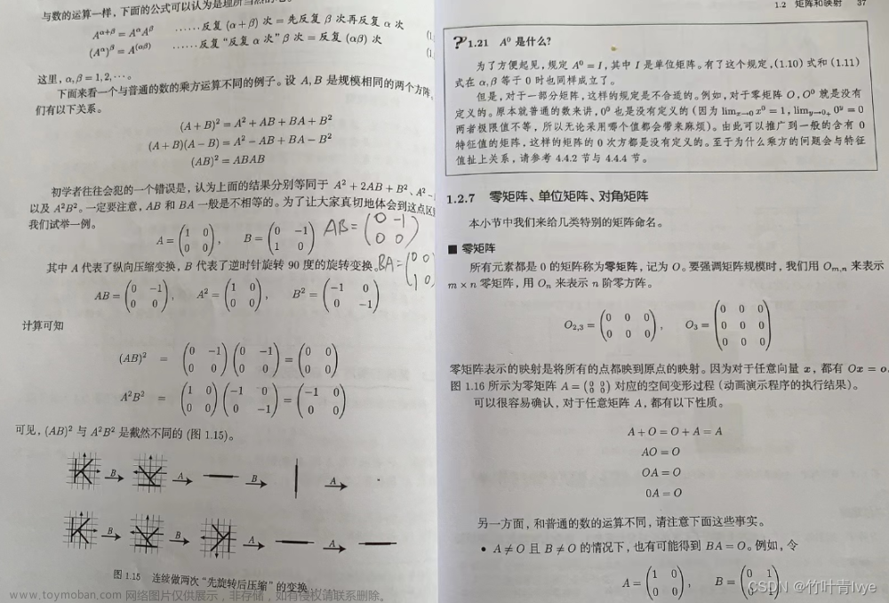 线性代数基础知识,程序员的数学,线性代数