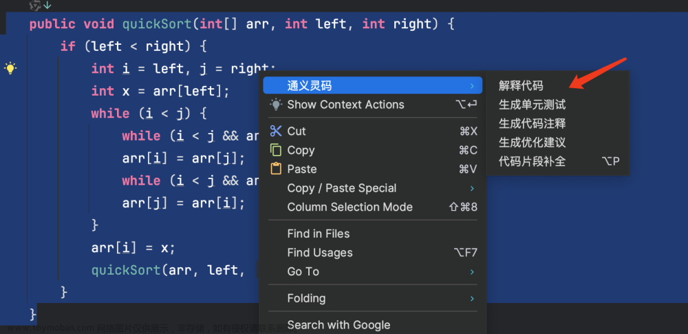 GitHub Copilot的最佳免费平替：通义灵码,Java,intellij-idea,AI编程