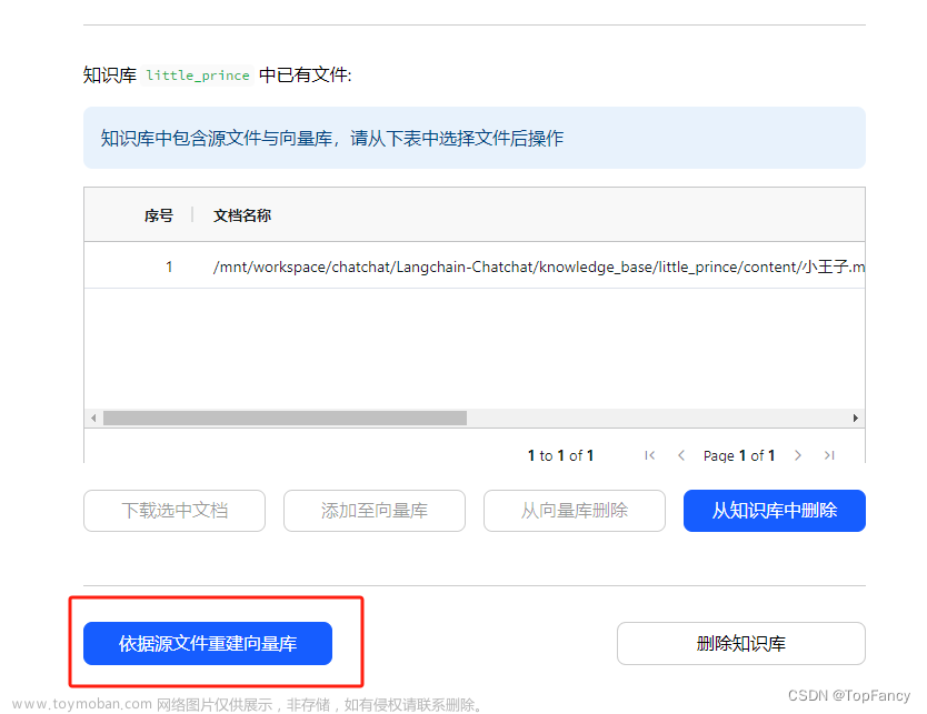 【AI】使用阿里云免费服务器搭建Langchain-Chatchat本地知识库,人工智能,人工智能,阿里云,langchain,本地知识库