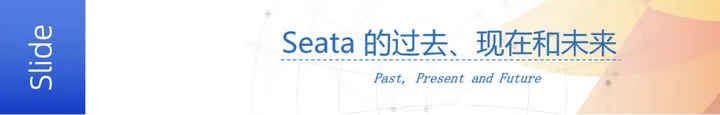 探索 Seata 项目开源开发之旅,云栖号技术分享,开源,云计算,阿里云,云原生