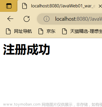 java web :servlet+数据库+jsp实现注册并显示结果,数据库,sql,mysql,Powered by 金山文档