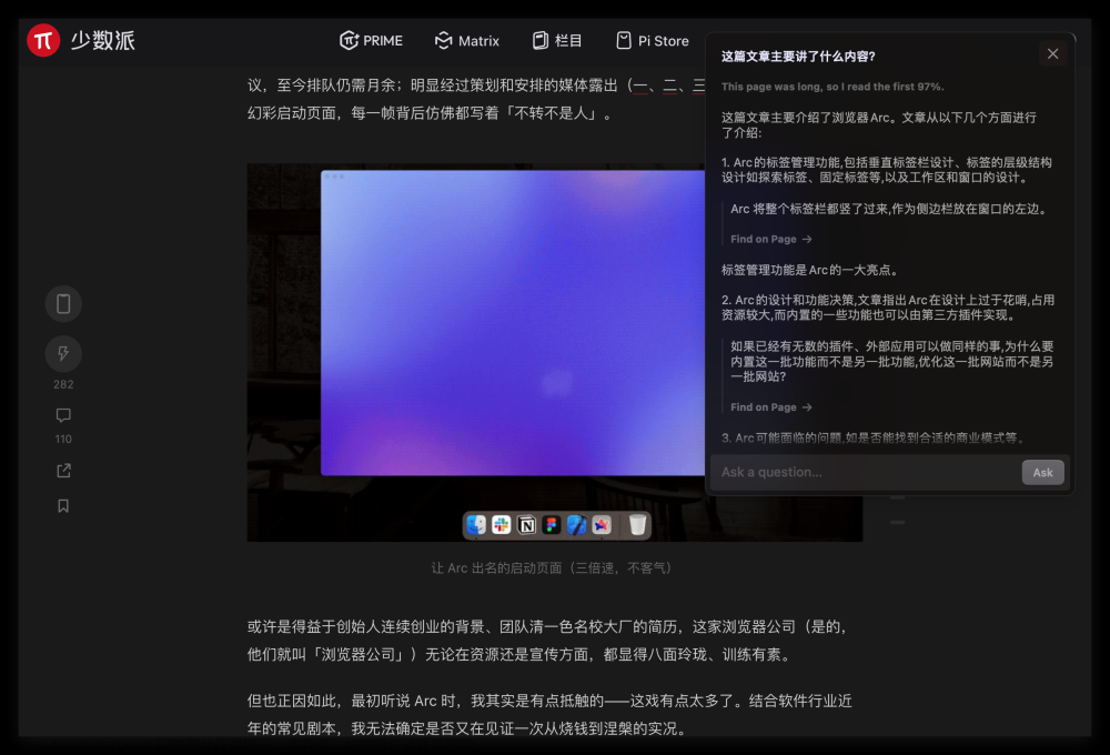 可能是 Mac OS 上最好用的浏览器： Arc 浏览器,工具使用,语言模型,人工智能