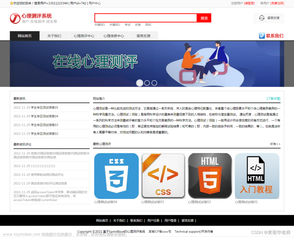 JAVA网络心理测评系统设计与实现（Springboot框架）,计算机系统成品,心理测评系统