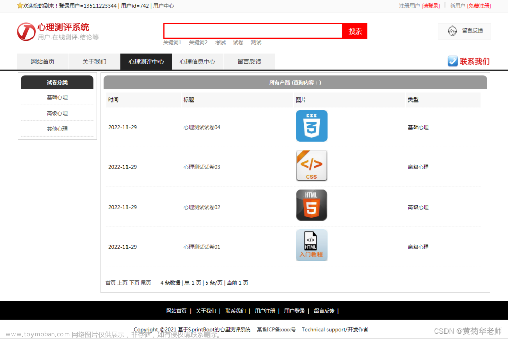 JAVA网络心理测评系统设计与实现（Springboot框架）,计算机系统成品,心理测评系统