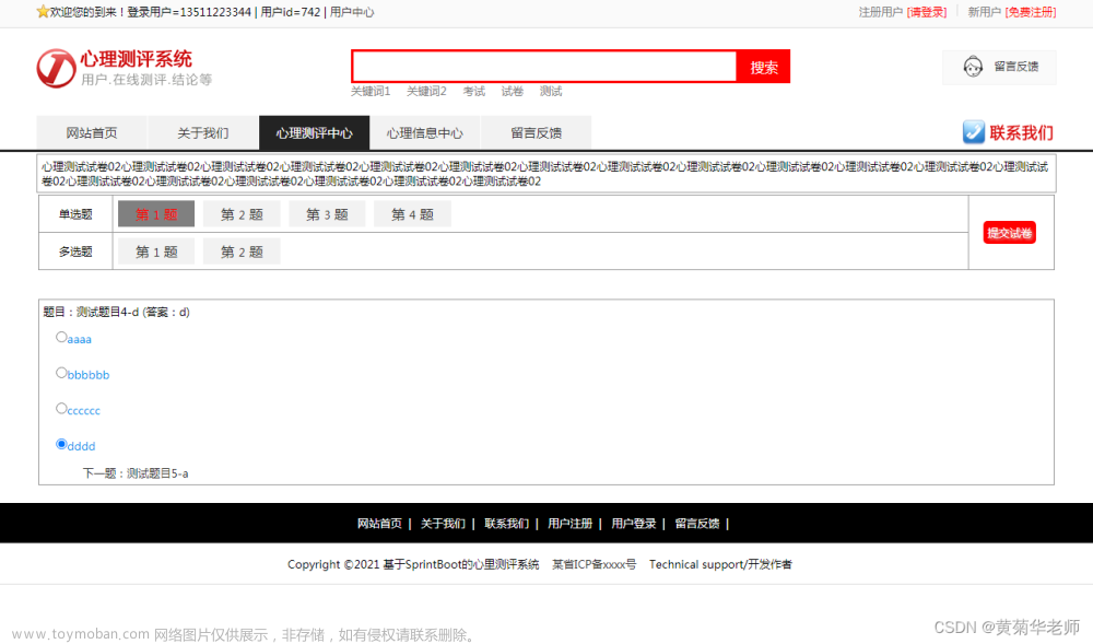 JAVA网络心理测评系统设计与实现（Springboot框架）,计算机系统成品,心理测评系统