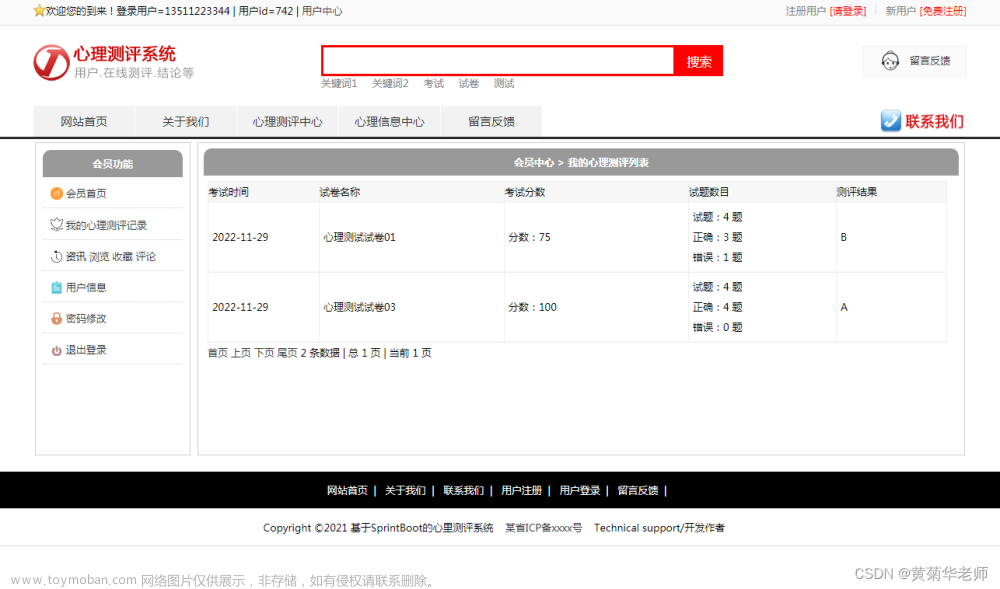 JAVA网络心理测评系统设计与实现（Springboot框架）,计算机系统成品,心理测评系统
