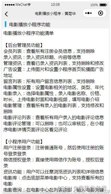 微信小程序在线电影播放和点评系统设计与实现,计算机系统成品,微信小程序,小程序