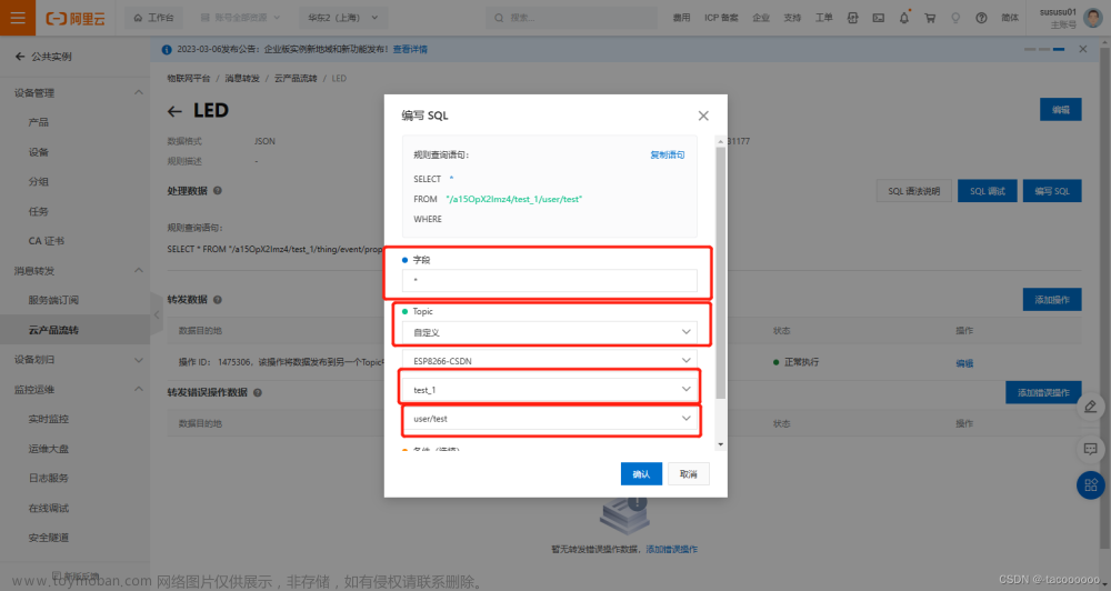 正点原子esp8266连接阿里云,ESP8266,阿里云,物联网,mcu,单片机,智能家居