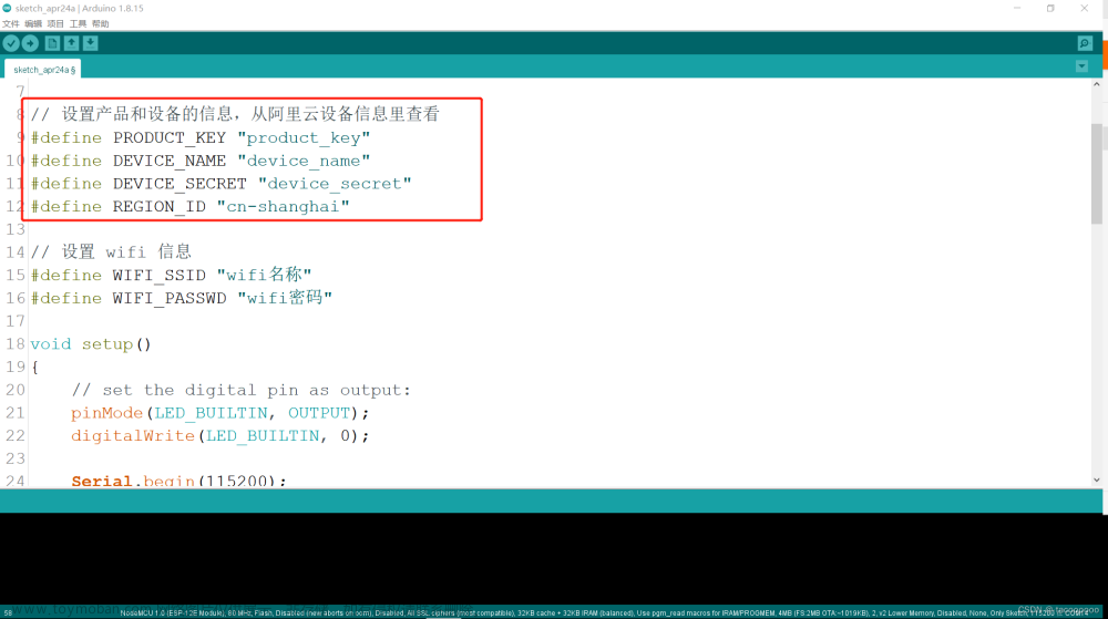 正点原子esp8266连接阿里云,ESP8266,阿里云,物联网,mcu,单片机,智能家居