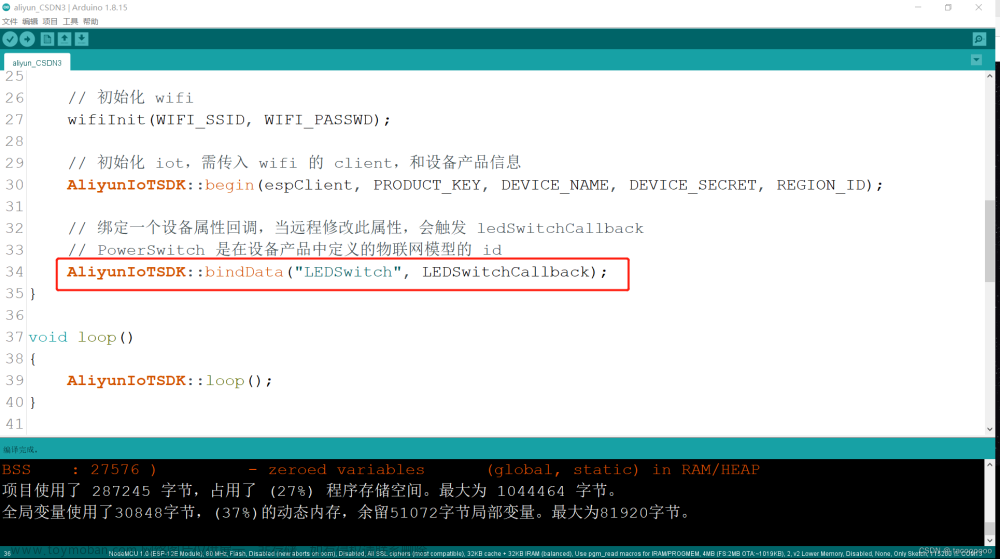 正点原子esp8266连接阿里云,ESP8266,阿里云,物联网,mcu,单片机,智能家居