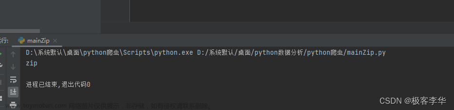 python解压有密码的压缩包,有意思的python小程序,python,开发语言,pycharm