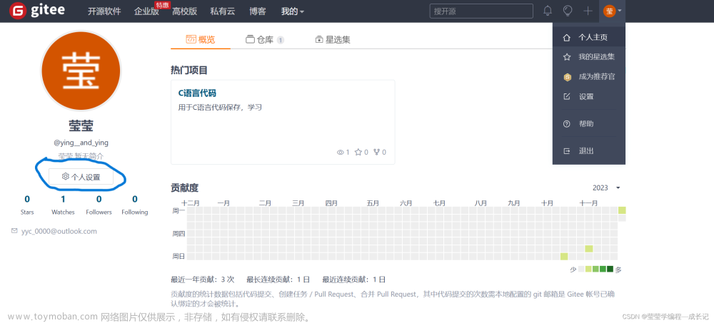 Gitee (码云）注册及代码提交及常见问题【超详细】,C语言,gitee