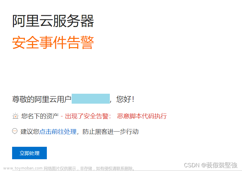 云服務(wù)安全提示什么意思,數(shù)據(jù)庫,問題解決,阿里云,服務(wù)器,云計(jì)算