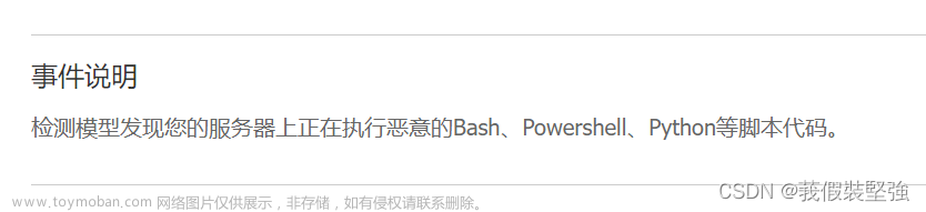 云服務(wù)安全提示什么意思,數(shù)據(jù)庫,問題解決,阿里云,服務(wù)器,云計(jì)算